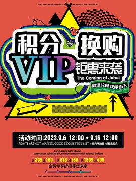 VIP积分换购