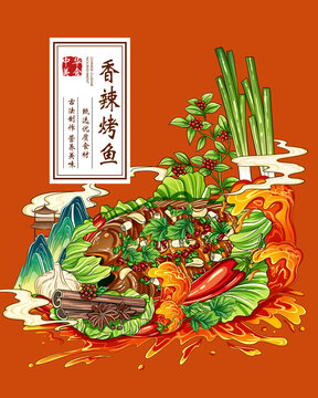 香辣烤魚料理包插畫包裝設(shè)計
