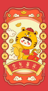 全年暴富國潮春節(jié)插畫