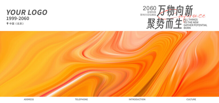 新品發(fā)布會主視覺橙色背景