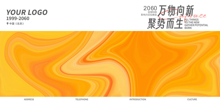高端商業(yè)活動(dòng)主視覺(jué)橙色背景