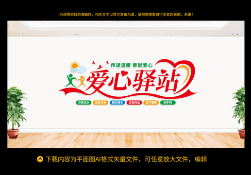 愛心驛站