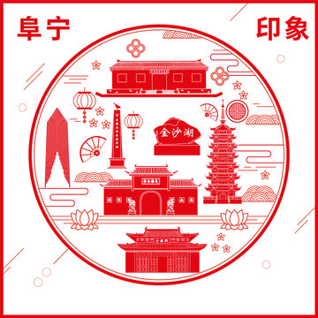 阜寧縣地標(biāo)建筑圖案剪紙年畫