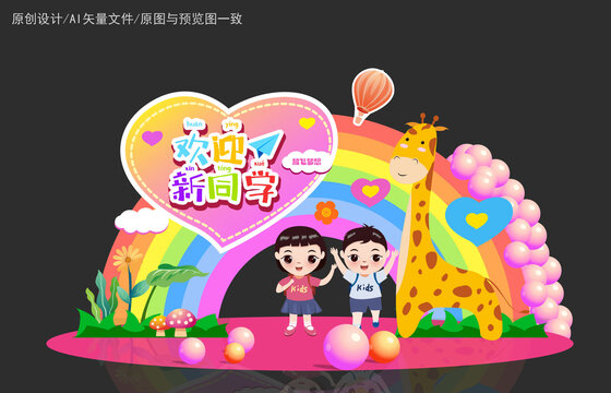 開學(xué)美陳拍照框