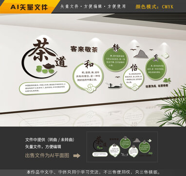 茶文化墻