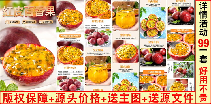 紅皮百香果詳情