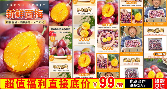 澳洲西梅詳情頁(yè)