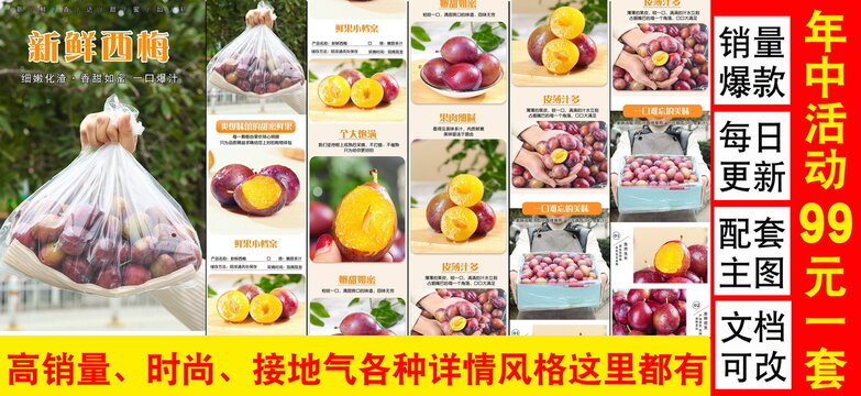 新鮮西梅詳情頁