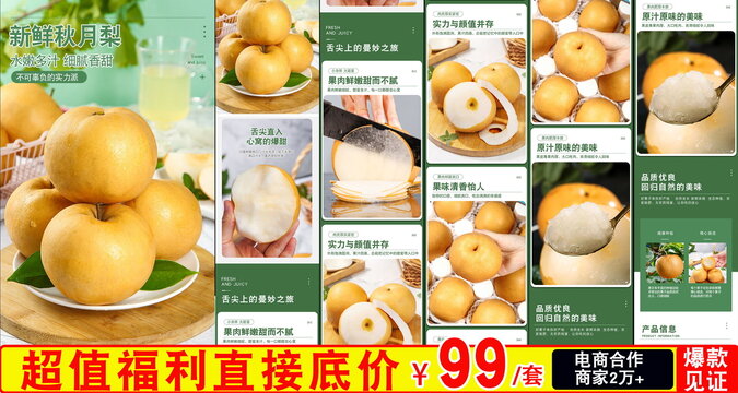 新鮮秋月梨詳情頁