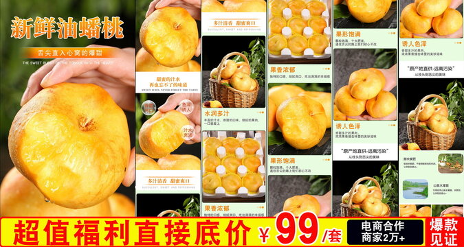 新鮮油蟠桃詳情頁