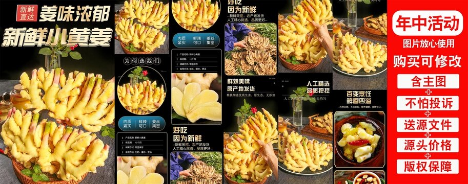 云南小黃姜詳情頁(yè)