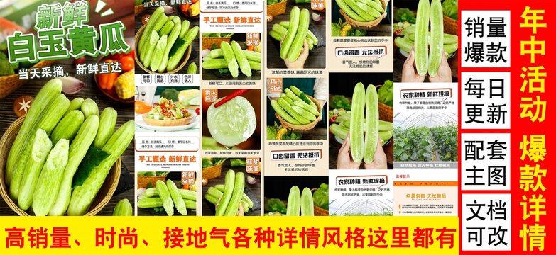 白玉黃瓜詳情頁