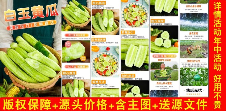 黃瓜詳情頁