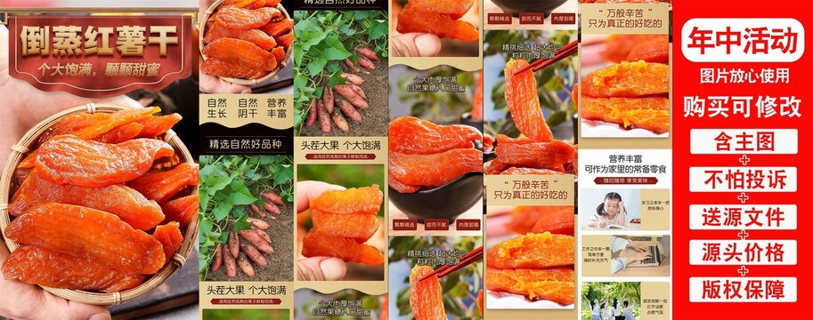 手工紅薯干詳情頁(yè)