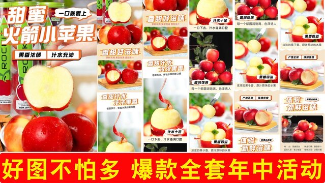 火箭小蘋(píng)果詳情頁(yè)