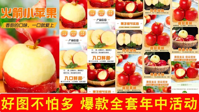 火箭蘋果詳情頁