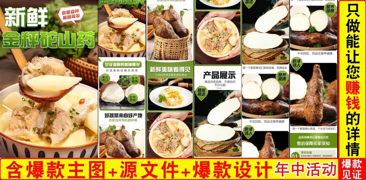 金秤砣山藥詳情頁