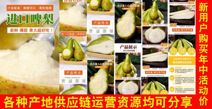 啤酒梨詳情頁