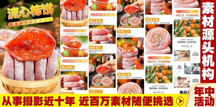 流心柿餅詳情頁(yè)