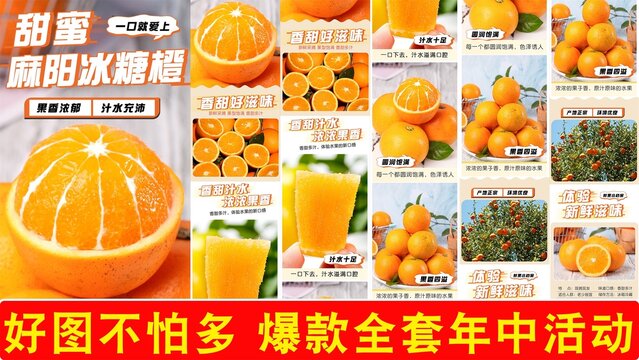 麻阳冰糖橙详情页