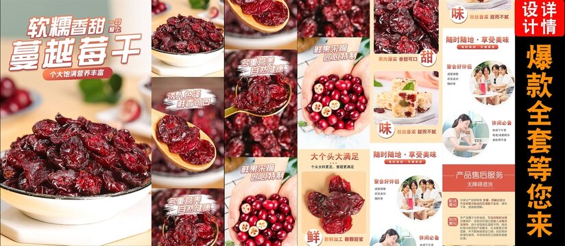 蔓越莓干詳情