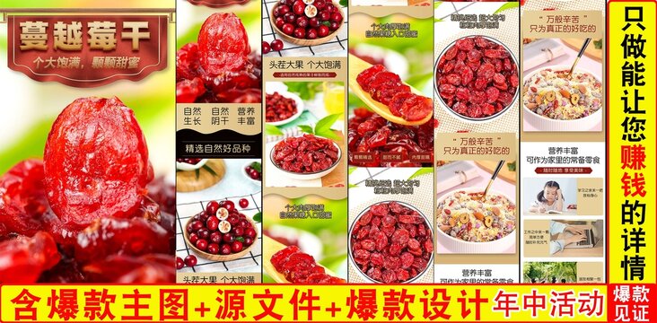 蔓越莓干詳情頁