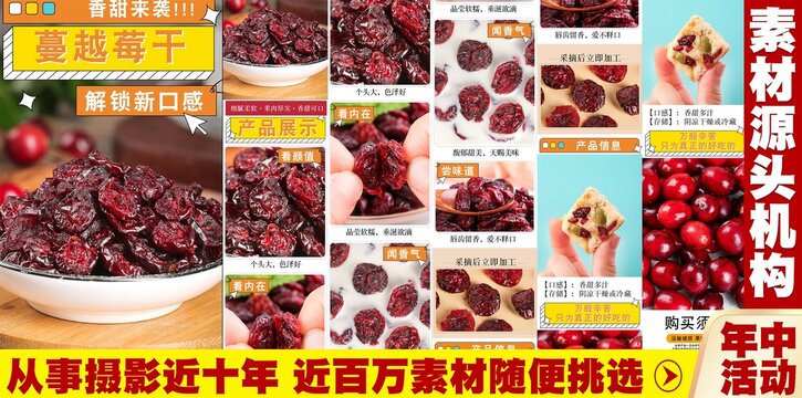 蔓越莓干詳情頁(yè)