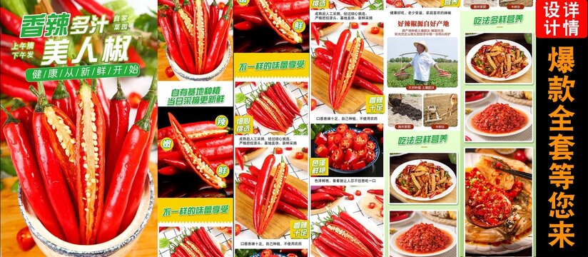 美人椒詳情頁