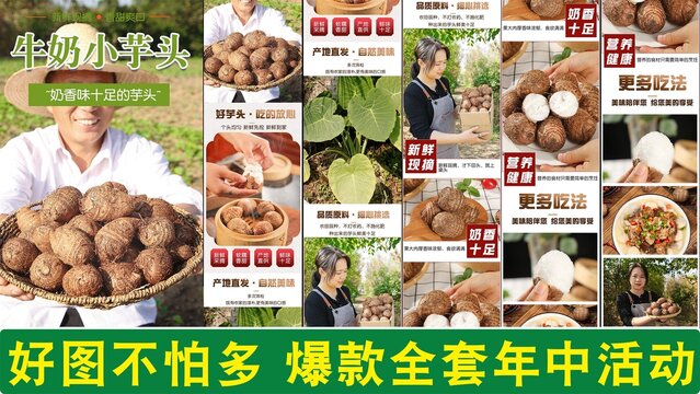 小香芋詳情頁