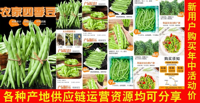 農(nóng)家四季豆詳情頁(yè)