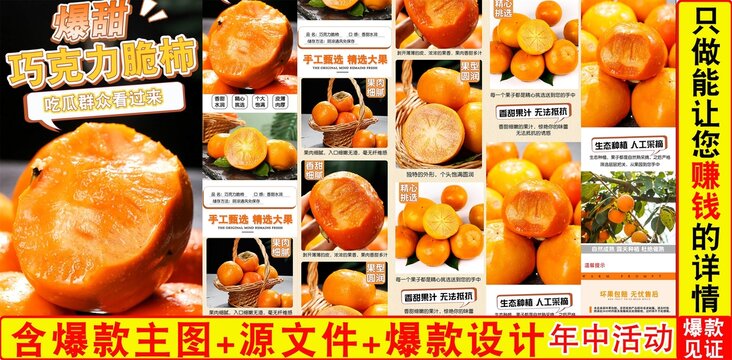 巧克力柿詳情頁(yè)