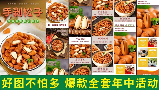 手剝松子詳情頁