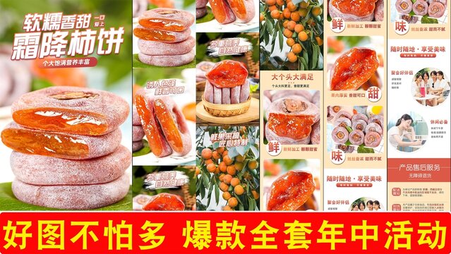 霜降柿餅詳情頁(yè)