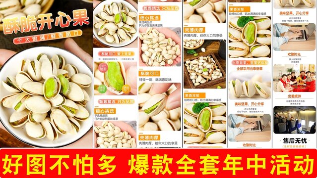酥脆開心果詳情頁