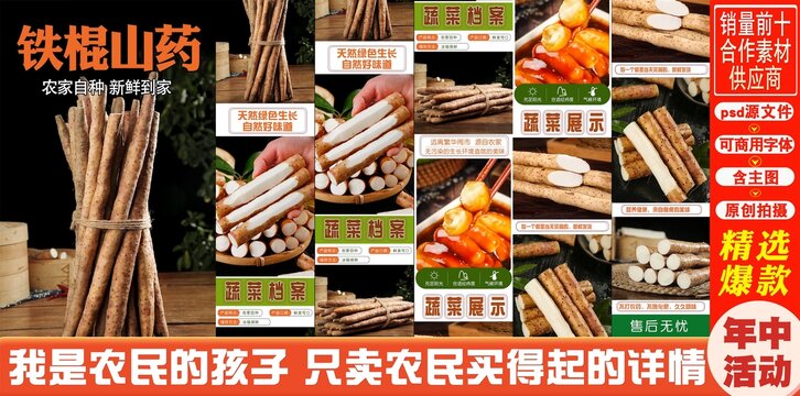 鐵棍山藥詳情頁