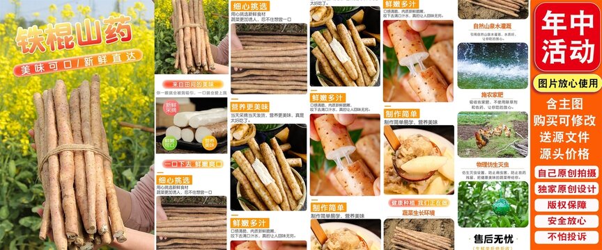 鐵棍山藥詳情頁