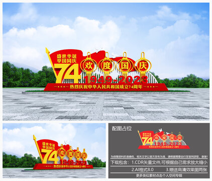 國慶雕塑