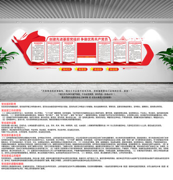 黨支部文化墻