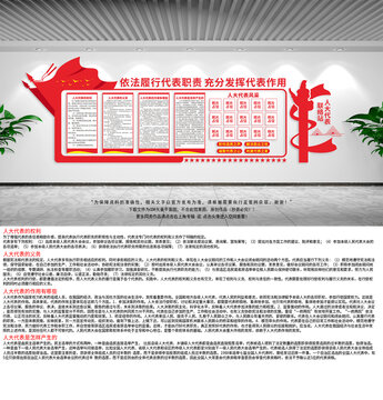 人大文化墻