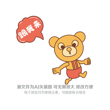 卡通小熊走路動作