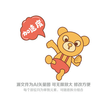 卡通小熊踢腿動作