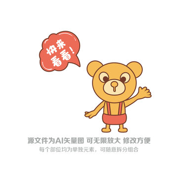 卡通小熊揮手動作