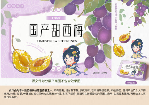 西梅包裝插畫