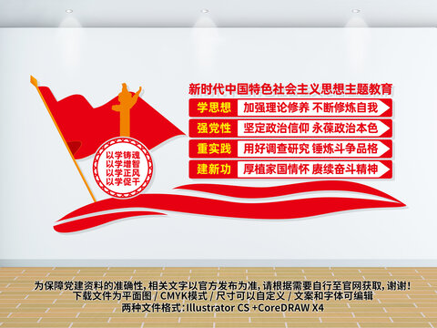 社會主義思想主題教育文化墻