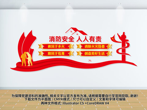 消防文化墻