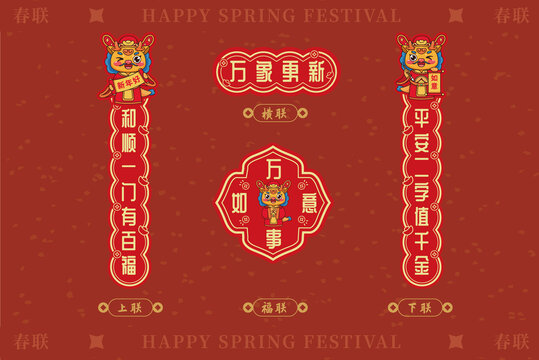 和順龍年春節(jié)喜慶春聯(lián)
