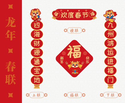 財(cái)源通龍年春節(jié)喜慶春聯(lián)