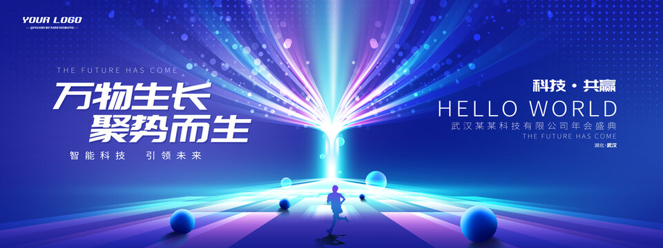 未來科技主視覺kv