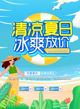 夏天促销海报