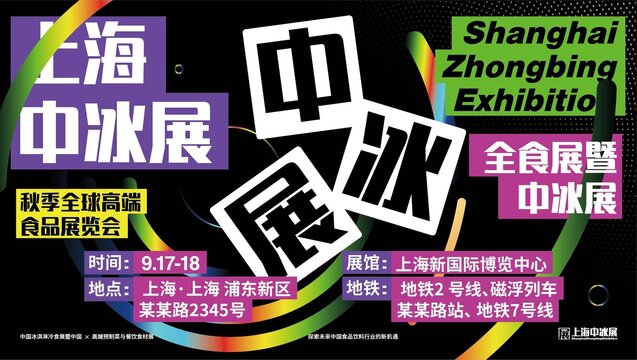食品展覽海報